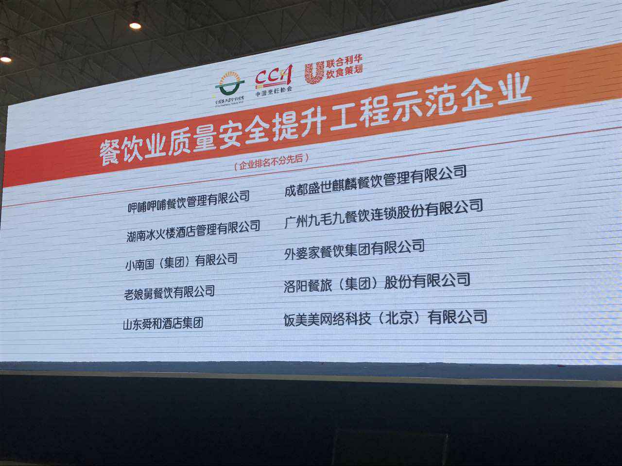 扬州嘉辉职业培训与发展有限公司入选全国首批“餐饮业质量安全提升工程示范企业”